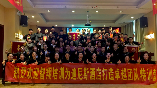 發(fā)揚團隊“高鐵精神”不掉隊、不言棄 ——迪尼斯酒店“卓越團隊特訓”