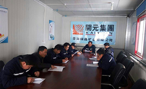 雖寒亦春，當圖年計——興海銅鑫召開(kāi)全體員工工作會(huì )議