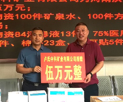 抗擊洪災，盧氏中科在行動(dòng)