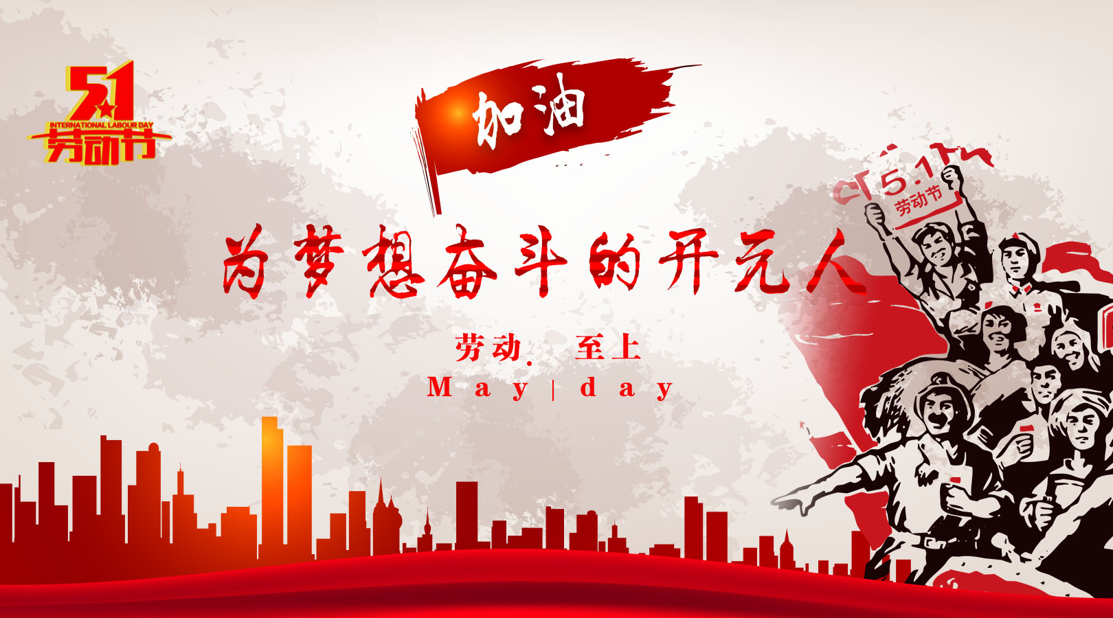 致敬，新時(shí)代偉大的勞動(dòng)者