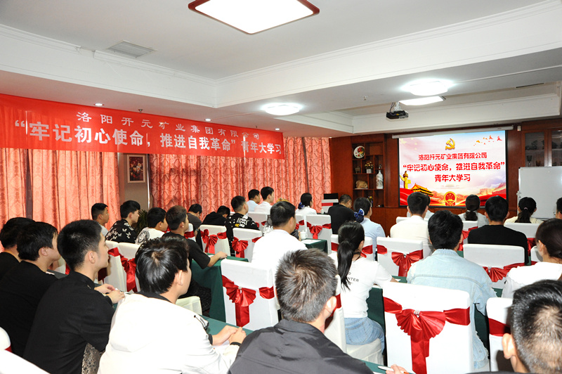 開元集團(tuán)組織青年員工進(jìn)行“牢記初心使命，推進(jìn)自我***”大學(xué)習(xí)