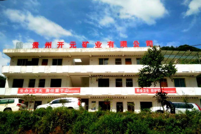 生命至上，安全發(fā)展│貴州開元礦業(yè)安全生產(chǎn)月報(bào)道