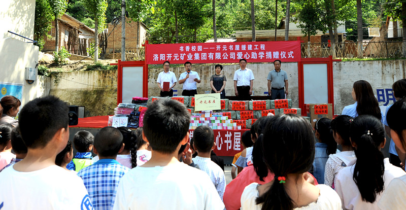 書(shū)香校園，愛(ài)滿開(kāi)元 “書(shū)香校園——開(kāi)元書(shū)屋援建工程”系列慈善活動(dòng)首站開(kāi)啟